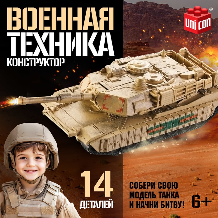 Конструткор «Военная техника», 14 деталей Конструткор «Военная техника», 14 деталей