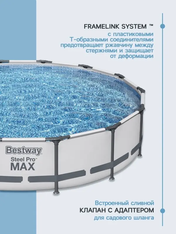 Бассейн каркасный Bestway Steel Pro MAX 56595, 427&times;84 см, фильтр-насос, круглый