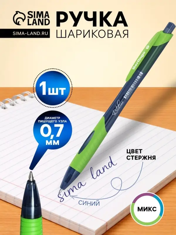 Ручка шариковая Berlingo. Riteline, автоматическая, синий стержень, узел 0.7 мм, резиновый упор, МИКС