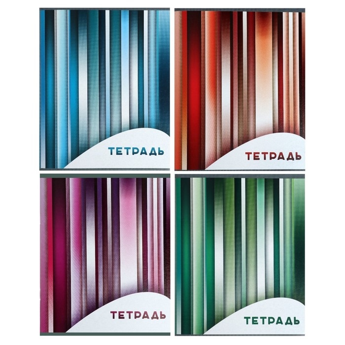 Комплект тетрадей из 4 штук, 96 листов в клетку Calligrata "Яркие полосы", обложка мелованный картон, блок №2, белизна 75% (серые листы)