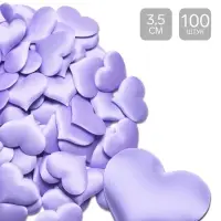 Сердечки декоративные атласные 3.5 см, сиреневые, 100 штук