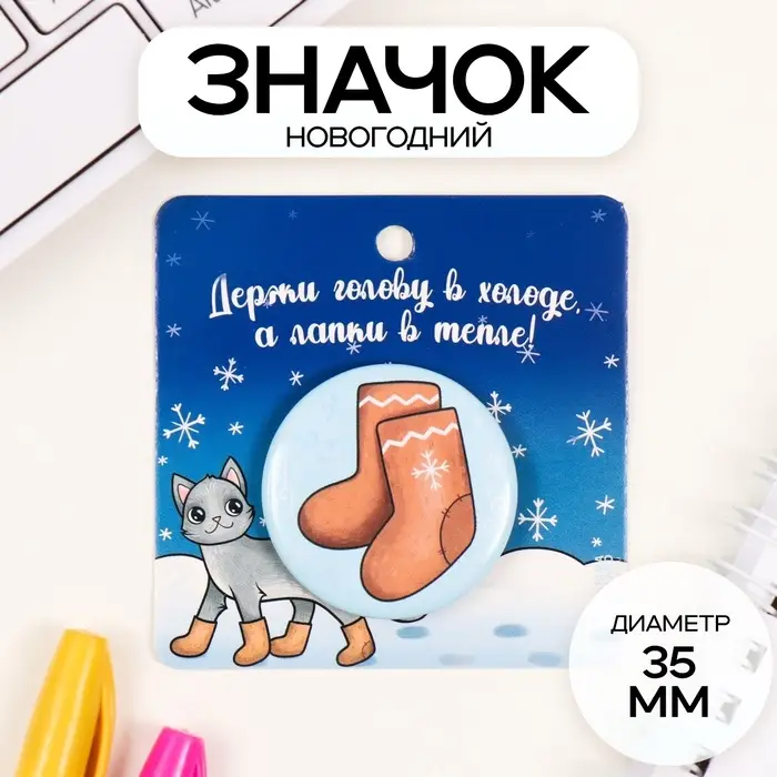 Значок закатной d=35 мм Значок закатной d=35 мм "Валенки" 6,5х6,5 см