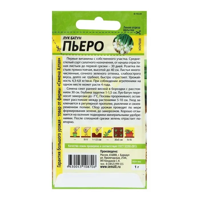 Семена Лук Батун "Пьеро", ц/п,  ц/п, 1 г