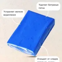 Глина для очистки кузова автомобиля, 90 г, синяя