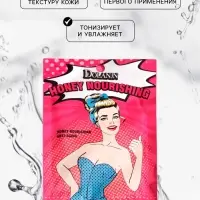Маска тканевая увлажняющая для лица с экстрактом мёда
