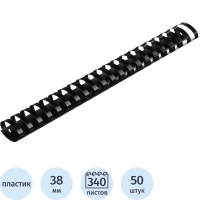 Пружины для переплета пластиковые  38 мм черные 50шт/уп