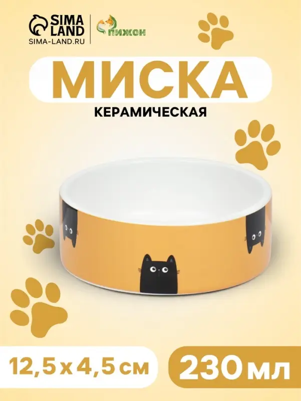 Миска &laquo;Удивление&raquo;, 230 мл, 12.5&times;4.5 cм, керамика, жёлтая