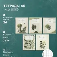 Тетрадь 10 штук, 24 листа в клетку Calligrata &laquo;Минимализм&raquo;, блок №2, 5 видов