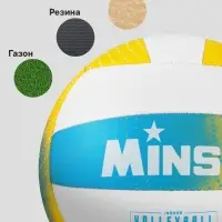 Волейбольный мяч MINSA, машинная сшивка, 18 панелей, р. 5, PVC