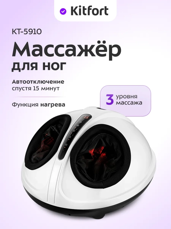 Массажер для ног электрический КТ- 5910 - 40 Вт Массажер для ног электрический КТ- 5910 - 40 Вт