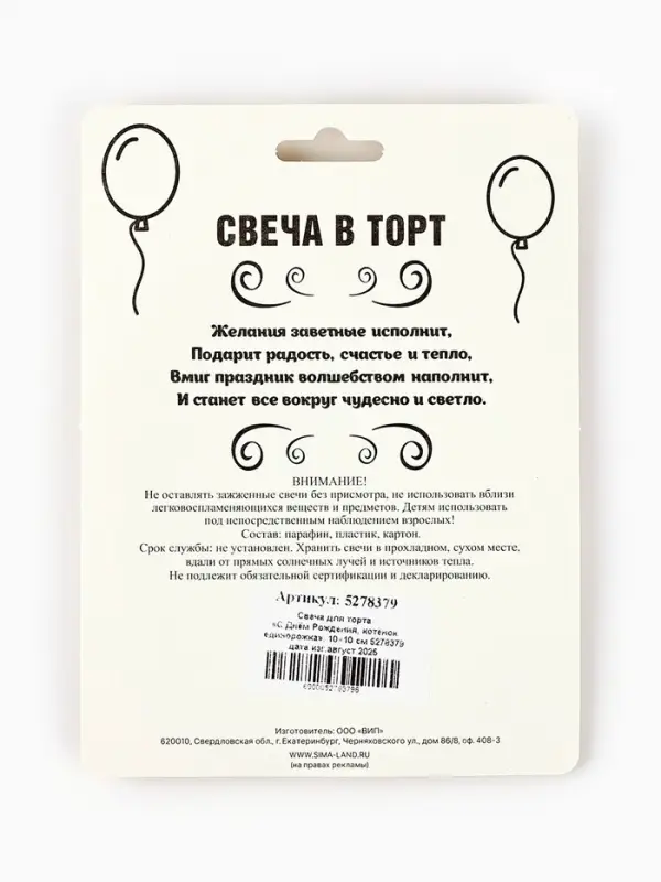 Свеча для торта &laquo;С Днём Рождения, котёнок единорожка&raquo;, 8 см