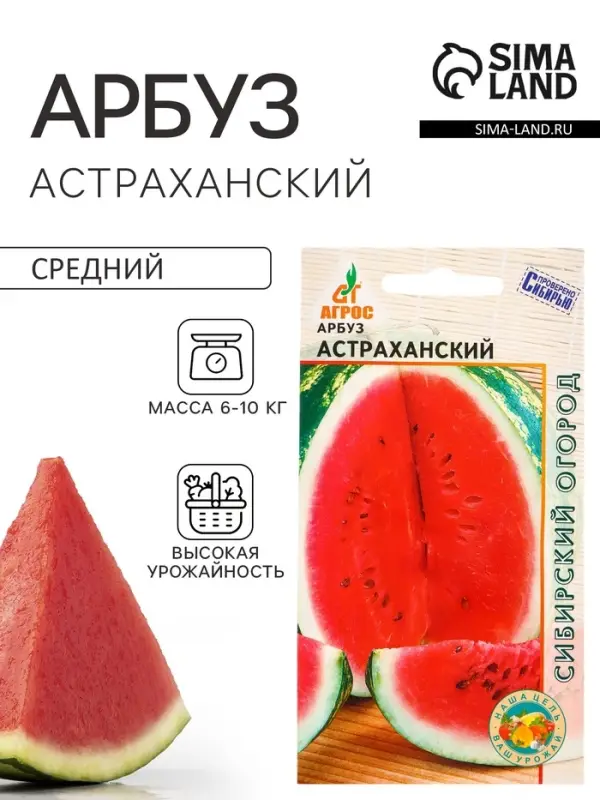 Семена Арбуз &laquo;Астраханский&raquo;, 10 шт., &laquo;Агрос&raquo;