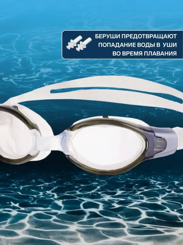 Очки для плавания ONLYTOP, беруши, МИКС