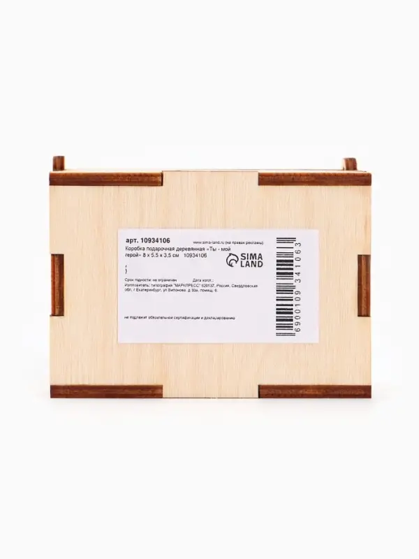 Коробка подарочная деревянная &laquo;Ты - мой герой&raquo; 8.5&times;6&times;3.5 см