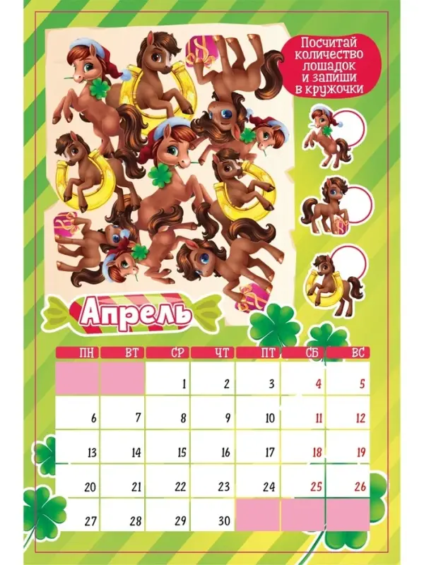 Календарь-планнинг детский с наклейками 2026 «Волшебный» Календарь-планнинг детский с наклейками 2026 «Волшебный»