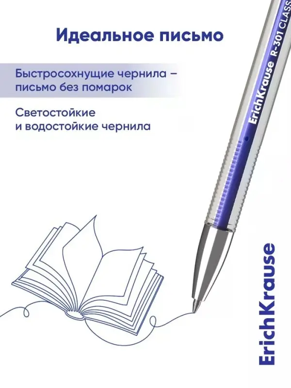 Ручка гелевая ErichKrause R-301 Gel Stick Classic, узел 0.5 мм, синяя