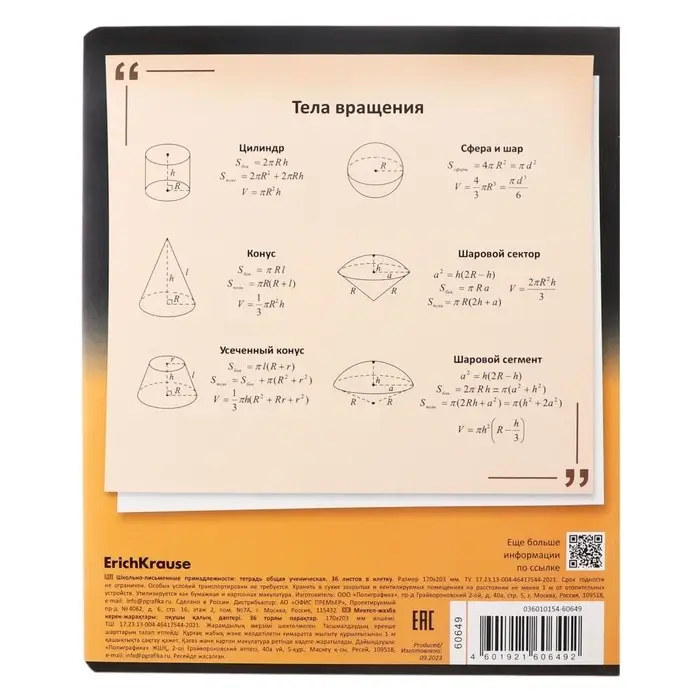 Тетрадь предметная &laquo;Геометрия&raquo;, 36 листов в клетку, ErichKrause Timeline