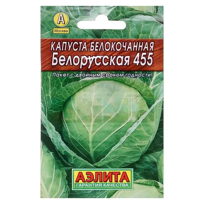 Семена Капуста белокочанная &laquo;Белорусская 455&raquo;, среднеспелая, 0.5 г, &laquo;Аэлита&raquo;