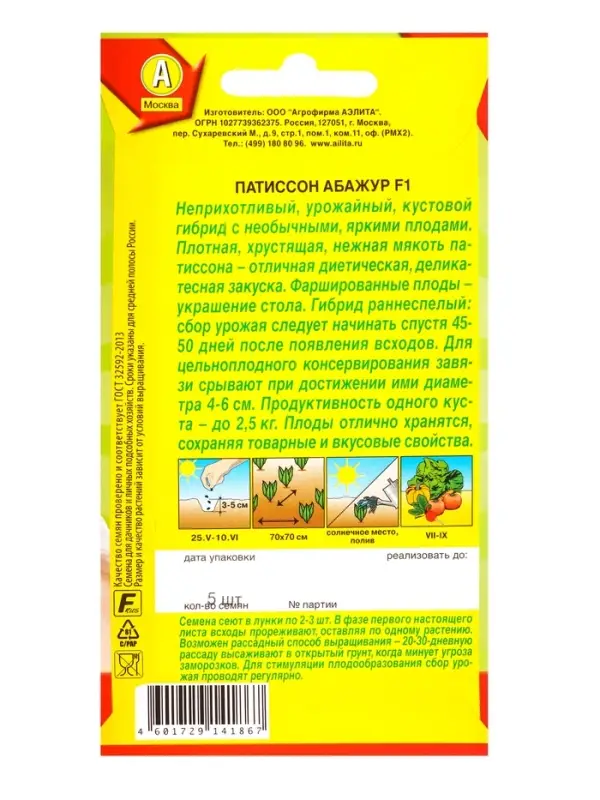 Семена Патиссон Абажур F1 Самое самое, Ц/П,5 шт.