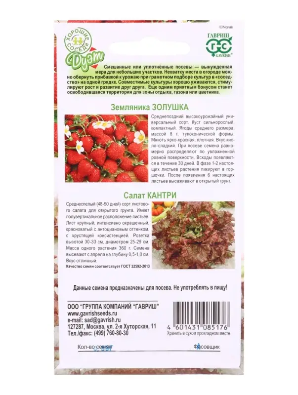 Семена Салат Кантри 0,5 г+Земляника Золушка 0,03 г серия Дуэт Хорошие соседи