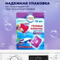 Капсулы для стирки односоставные Мой Выбор &laquo;Лаванда&raquo; 10 шт. по 8 г