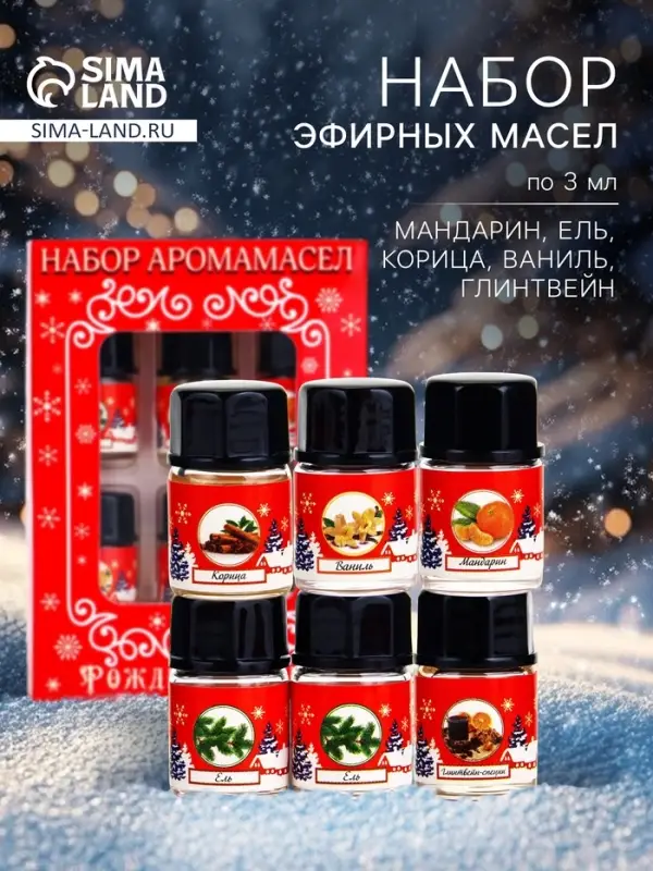Новогодний набор эфирных масел &laquo;Богатство аромата. Рождественский&raquo;, 6 шт. по 3 мл