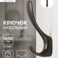 Крючок мебельный CAPPIO HEEL LIGHT, двухрожковый, цвет графит