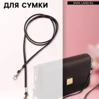 Ручка-шнурок для сумки, с карабинами, 120&times;0.6 см, коричневая