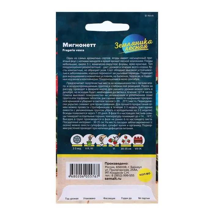 Семена Земляника  Семена Земляника "Мигнонетт ремонтантная", ц/п,  5 шт