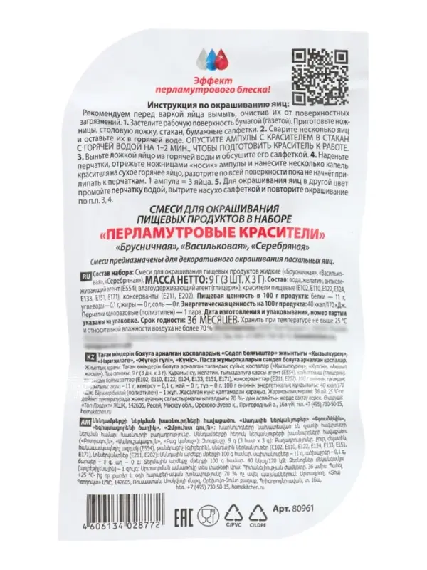 Пищевой краситель для яиц, перламутровый, 3 цвета, микс, 2 вида