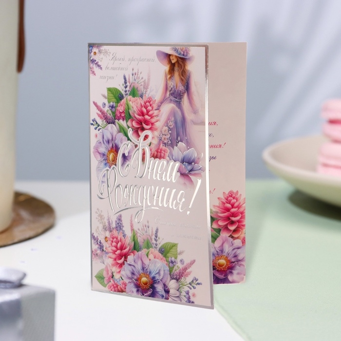 Открытка Открытка "С Днём Рождения!" конгрев, тиснение, шляпа, 12,5 х 19,4 см