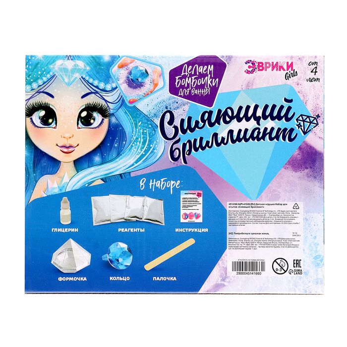 Набор для опытов «Сияющий бриллиант», бомбочки для ванны, своими руками Набор для опытов «Сияющий бриллиант», бомбочки для ванны, своими руками