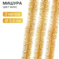 Мишура новогодняя &laquo;Ёжик&raquo; d=3.5 см, L-200 см, МИКС