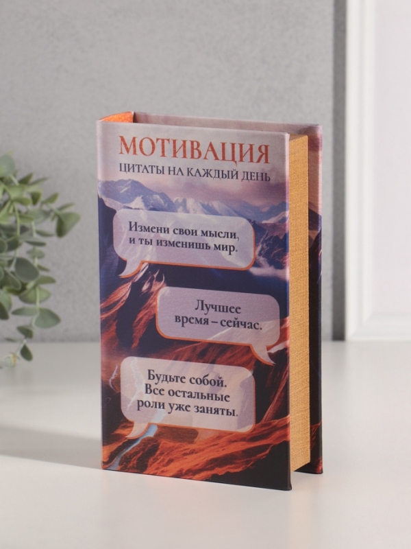 Сейф-книга дерево кожзам  Сейф-книга дерево кожзам "Твоя мотивация" 21х13х5 см