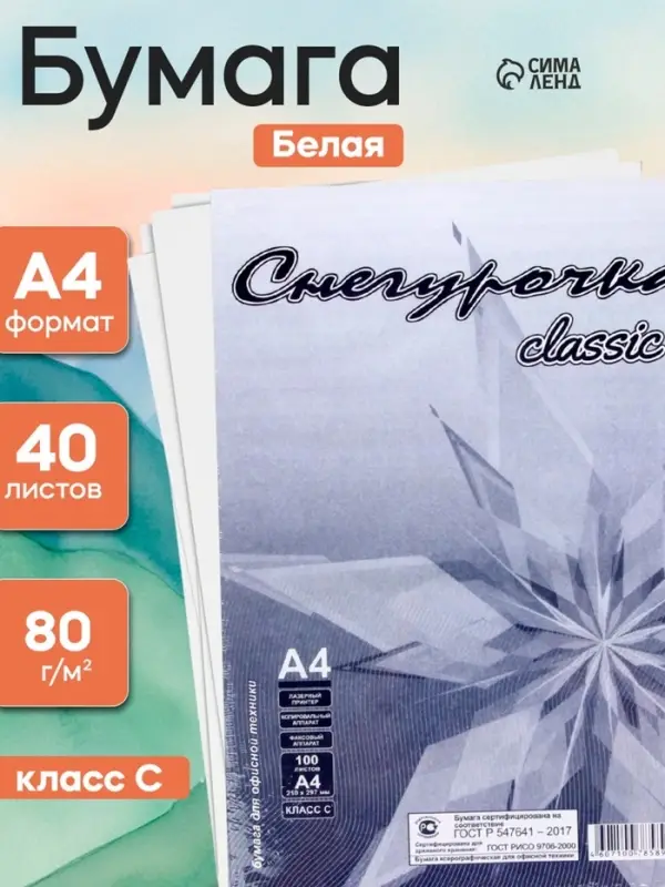 Бумага &laquo;Снегурочка&raquo;, А4, 100 листов, эконом, 80 г/м&sup2;, белизна 146% CIE, класс С, в плёнке
