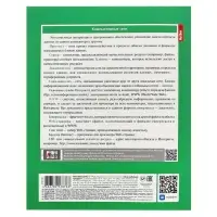 Предметная тетрадь по информатике Hatber &laquo;Мой любимый предмет&raquo;, 48 листов, в клетку, со справочным материалом, обложка из мелованного картона