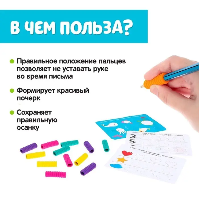 Развивающий набор &laquo;Насадки для цветных карандашей&raquo;, ручка-самоучка, 12 штук, цвета МИКС