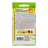 Семена Лук "Каратальский", ц/п,  0,5 гр.