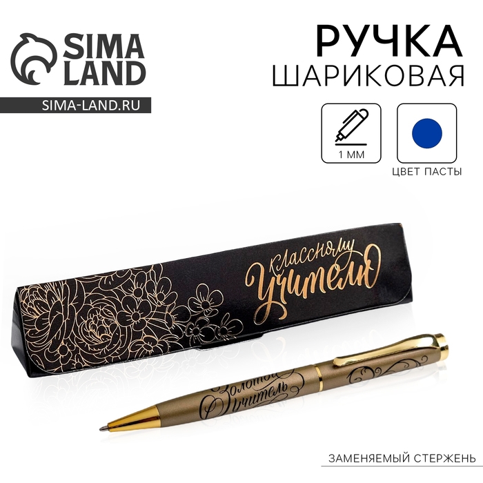 Ручка в подарочном футляре «Классному учителю», металл, синяя паста, 1.0 мм Ручка в подарочном футляре «Классному учителю», металл, синяя паста, 1.0 мм