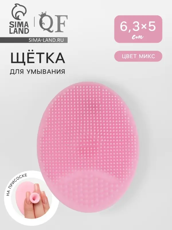 Щётка для умывания &laquo;Овал&raquo; на присоске, 6.3&times;5 см, МИКС