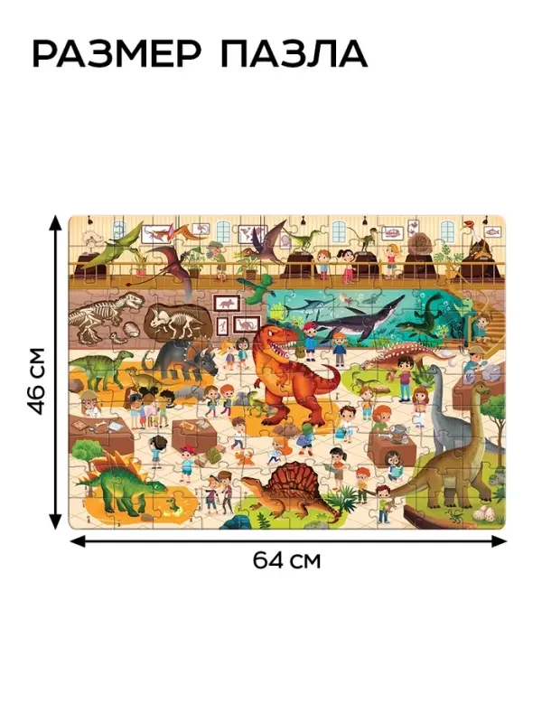 Пазл Пазл "Палеонтологический музей"