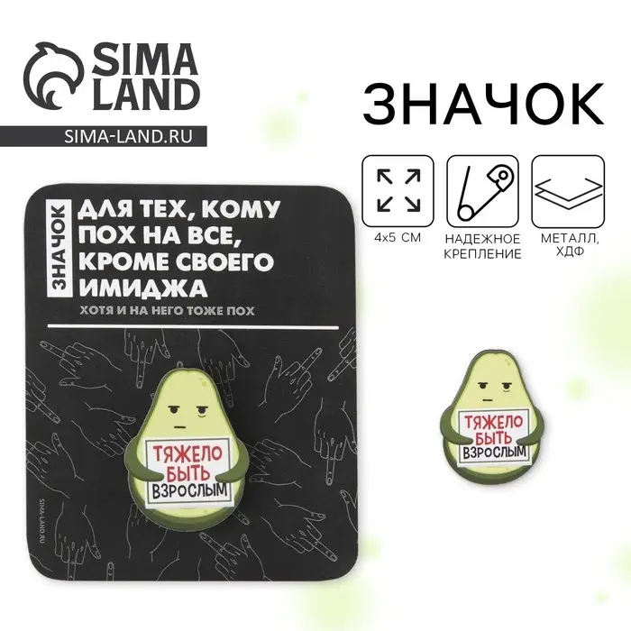 Значок на подложке «Тяжело быть взрослым» Значок на подложке «Тяжело быть взрослым»