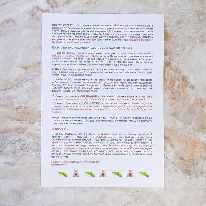 Свеча магическая медовая с базиликом для привлечения денег «Basil-Money», 12 штук Свеча магическая медовая с базиликом для привлечения денег «Basil-Money», 12 штук