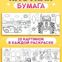 Раскраски &laquo;Синий трактор&raquo;, 4 шт. по 12 стр.