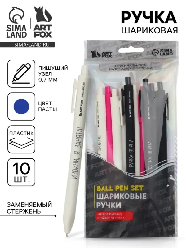 Ручка шариковая, синяя паста, 0.7 мм, автоматическая, набор 10 шт. &laquo;Дерзкие&raquo;
