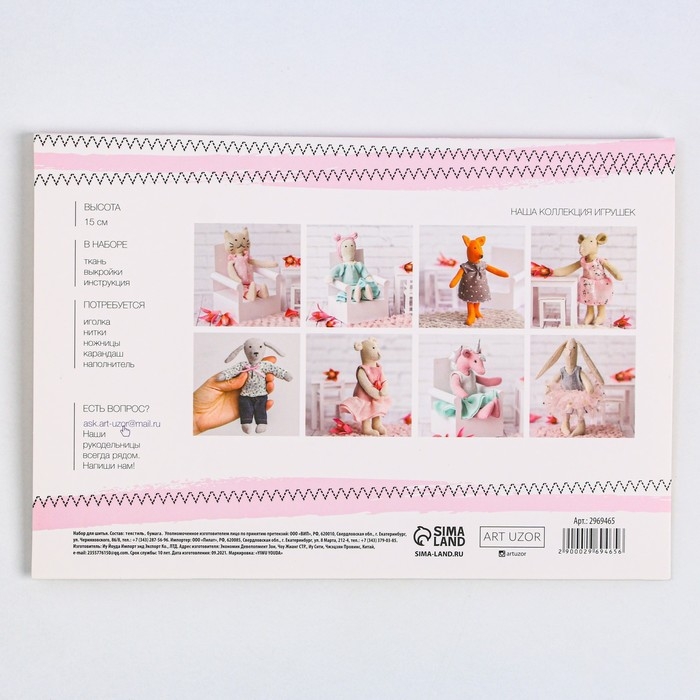 Набор для шитья. Мягкая игрушка своими руками «Собачка Джули», 15 см Набор для шитья. Мягкая игрушка своими руками «Собачка Джули», 15 см