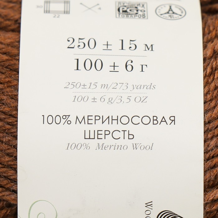 Пряжа для вязания спицами, крючком «Пехорский текстиль. Элегантная»,100% мериносовая шерсть, 250 м/100 г, (416 св. коричневый) Пряжа для вязания спицами, крючком «Пехорский текстиль. Элегантная»,100% мериносовая шерсть, 250 м/100 г, (416 св. коричневый)