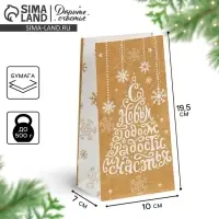 Пакет подарочный без ручек &laquo;С Новым годом! Радости и счастья!&raquo;, 10&times;19.5&times;7 см