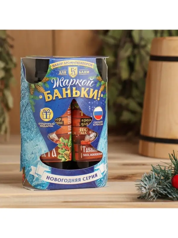 Новогодний набор эфирных масел &laquo;Жаркой баньки&raquo;, пихта, можжевельник, кедр, 2 шт. по 100 мл