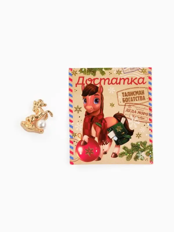 Кошельковая фигурка Кошельковая фигурка "Достатка" новогодняя почта